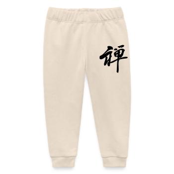 Zen japanese kanji symbol for zen leather - Baby Organic Sweatpants by Stanley/Stella - soft Ecru - Front