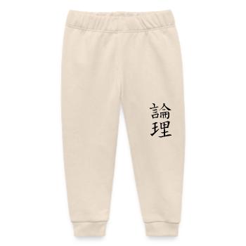Japan Kanji Kaliphraphie Japan Symbol Logik - Baby Organic Jogginghose Baby Tumbler von Stanley/Stella - Natur - Vorne