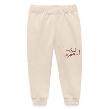 Alhamdulilah in Arabic - thank god - Baby Organic Sweatpants by Stanley/Stella - soft Ecru - Front