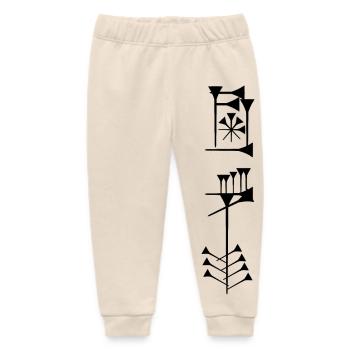 Sumerian Freedom - Baby Organic Sweatpants by Stanley/Stella - soft Ecru - Front