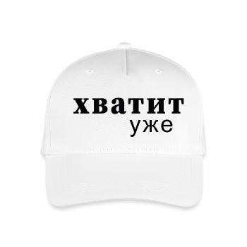 Assez maintenant Message de faute de frappe - хватит уже - Casquette de baseball bio Enfant - blanc - Devant