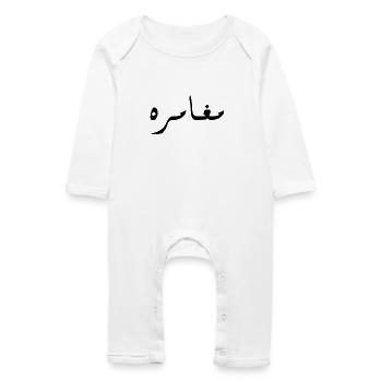 Moghamara in Arabic - adventure - Baby Organic Romper - white - Front