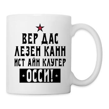 131 Wer das lesen kann ist ein kluger Ossi Stern - Tasse - Weiß - Rechts