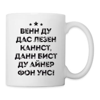 Wenn du das lesen kannst Spruch auf Russisch - Tasse - Weiß - Rechts