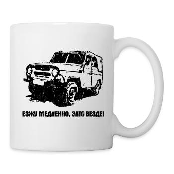 UAZ Niva Véhicule tout-terrain Véhicule hors route URSS - Mug blanc - blanc - Droite