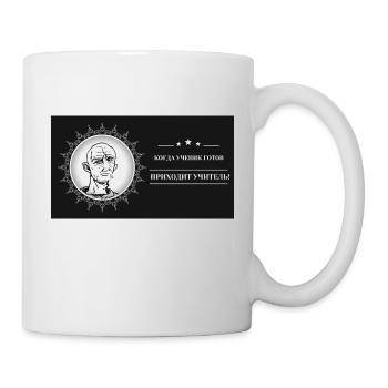 Lorsque l’élève est prêt, l’enseignant vient - Mug blanc - blanc - Droite