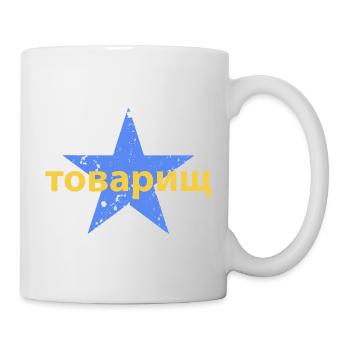 товарищ - Mug - white - Right