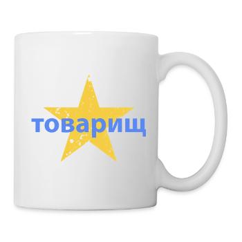 товарищ - Mug - white - Right