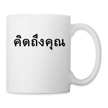 "Miss you" Thai คิดถึงเธอ" ("kid teung tur") - Mug - white - Right