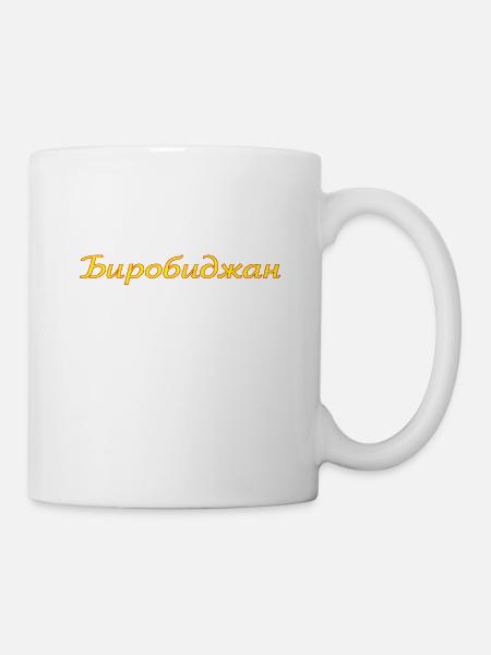 Birobidjan - Mug blanc - blanc