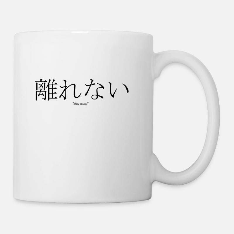 離 れ な い "stay away" - Mug - white