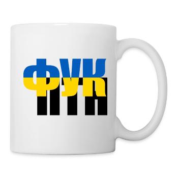 FCKPTN Fuck Poutine Ukraine Russie cyrillique - Mug blanc - blanc - Droite