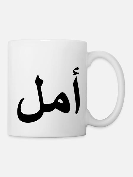 Arabic HOPE Arabic script - Mug - white