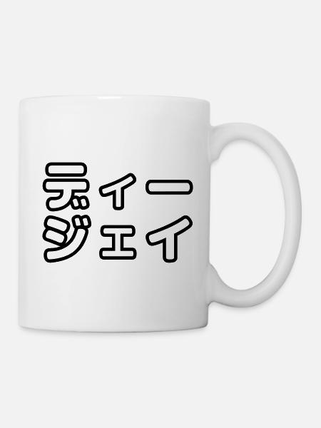 DJ Japonais ヒ ェ イ イ - Mug blanc - blanc