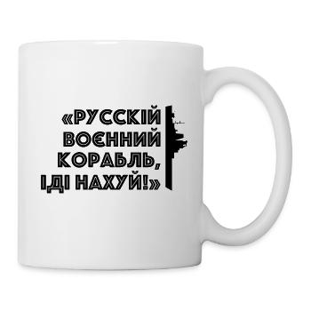 Ukraine - Tasse - Weiß - Rechts