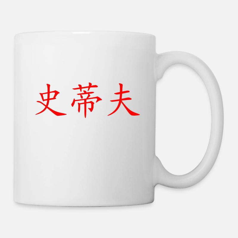 Steve en chinois - Mug blanc - blanc