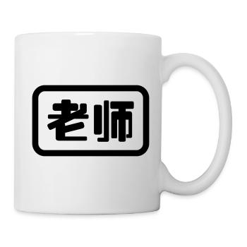 Chinese Teacher 老师 Laoshi - Mug - white - Right