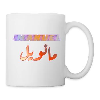Name Manuel in Arabic - Mug - white - Right