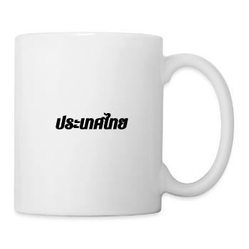 Thaïlande en écriture thaïlandaise moderne - Mug blanc - blanc - Droite