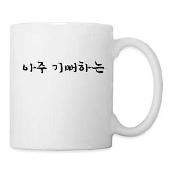 begeistert - Koreanische Sprache - Tasse - Weiß - Rechts