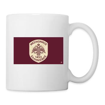 Byzantine Eagle 1453 Emblem - Mug - white - Right