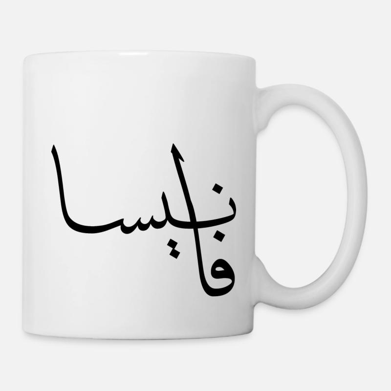 Vanessa Calligraphy Arabic First Name - Mug - white