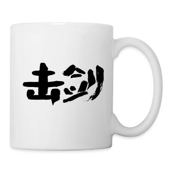Fechten (Chinesisch) TUSCHE Schriftzeichen - Tasse - Weiß - Rechts