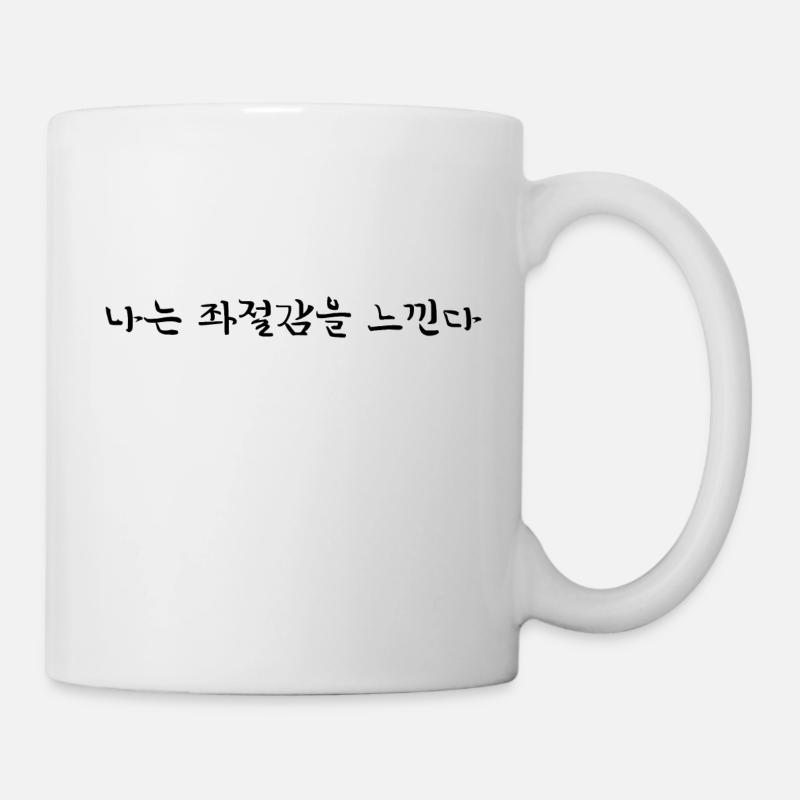 Frustriert genervt - Koreanische Sprache - Tasse - Weiß