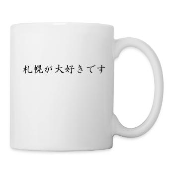 I Love Sapporo - Japanese - Mug - white - Right