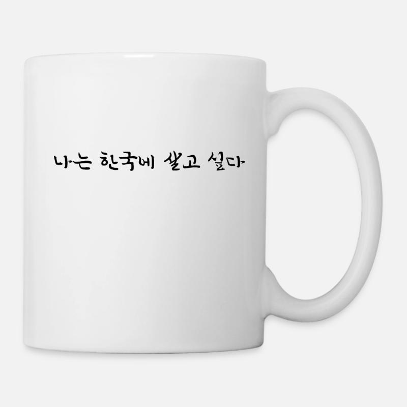 Ich will in Korea leben - koreanisch - Tasse - Weiß