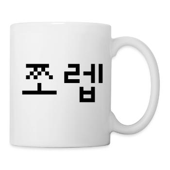 Korean Newb 쪼렙 Jjoleb | Hangul Language - Mug - white - Right