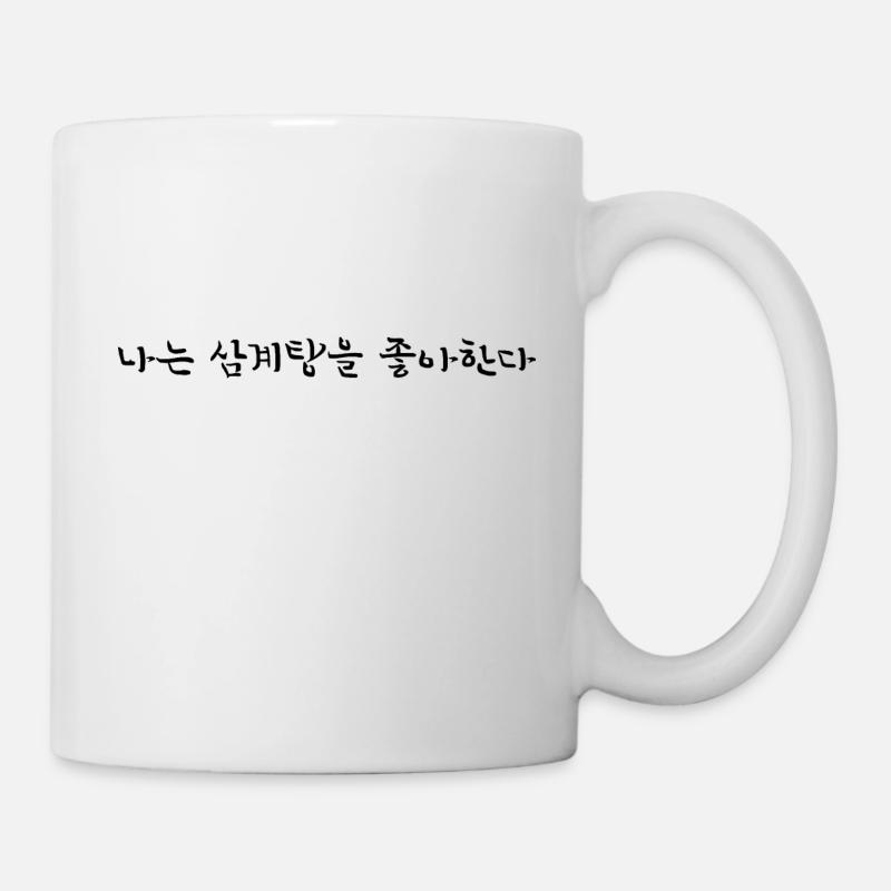Ich liebe Samgyetang - Koreanisch - Tasse - Weiß