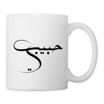 Habibi - Arabische Sprache - Tasse - Weiß - Rechts