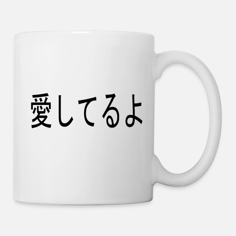 Ich liebe dich auf Japanisch - Tasse - Weiß