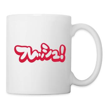 Fresh Japanese フレッシュ! - Mug - white - Right