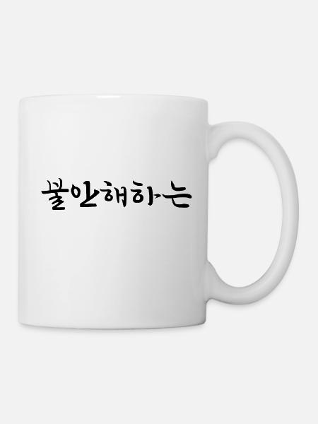 ängstlich - koreanische Sprache - Tasse - Weiß
