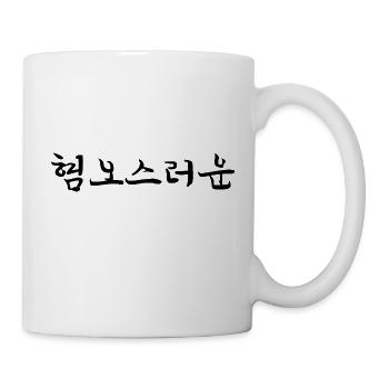 angewidert - koreanische Sprache - Tasse - Weiß - Rechts