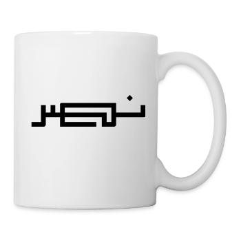 Nasr auf Arabisch - Sieg - Tasse - Weiß - Rechts