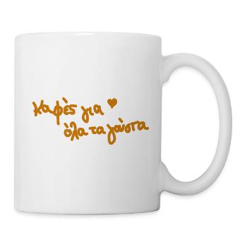 griechescher Kaffee Griechenland  - Tasse - Weiß - Rechts