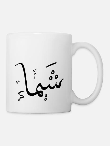 Chaïma - Calligraphie Arabe Prénom - Mug blanc - blanc