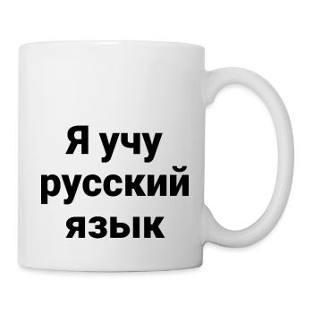 I am learning Russian - Russian language - Mug - white - Right