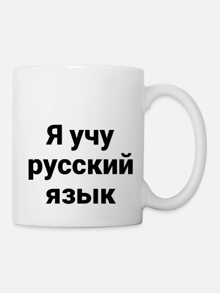 Ich lerne Russisch - Russische Sprache - Tasse - Weiß