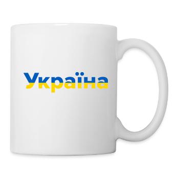 Україна blue yellow - Mug - white - Right