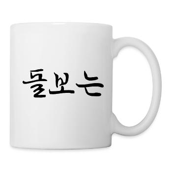 einfühlsam - koreanische Sprache - Tasse - Weiß - Rechts