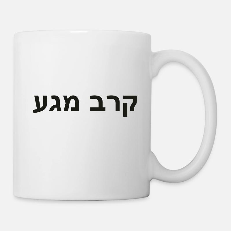 Krav Maga - Hebräisch - Tasse - Weiß