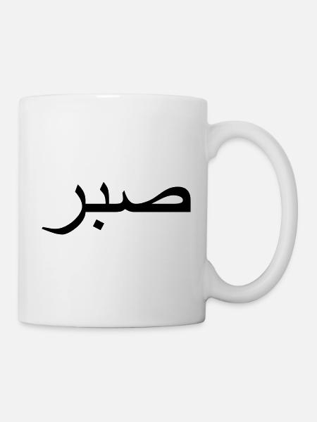 Sabr - Mug blanc - blanc