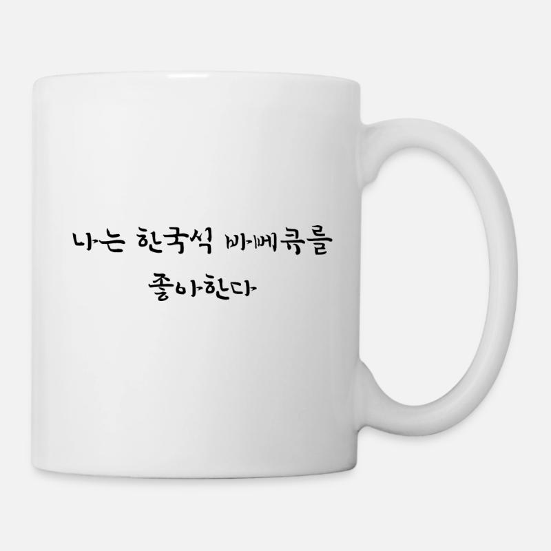 Ich liebe koreanisches barbecue - Koreanisch - Tasse - Weiß