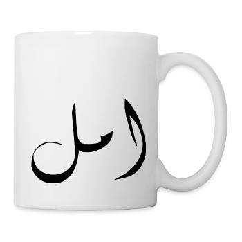 Amal auf Arabisch - Hope - Tasse - Weiß - Rechts