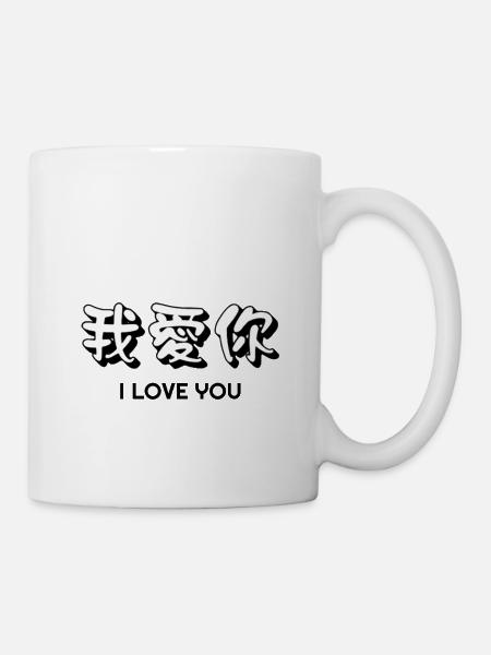 Chinese I Love you, I Love you, I love, I love you - Mug - white