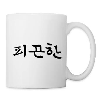Fatigué - Langue coréenne - Mug blanc - blanc - Droite